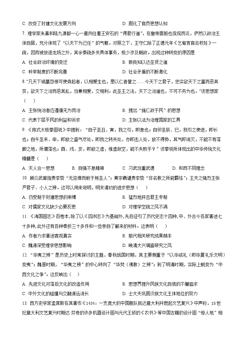 山东省临沂市第十九中学2023-2024学年高二下学期第二次月考历史试题（原卷版+解析版）02