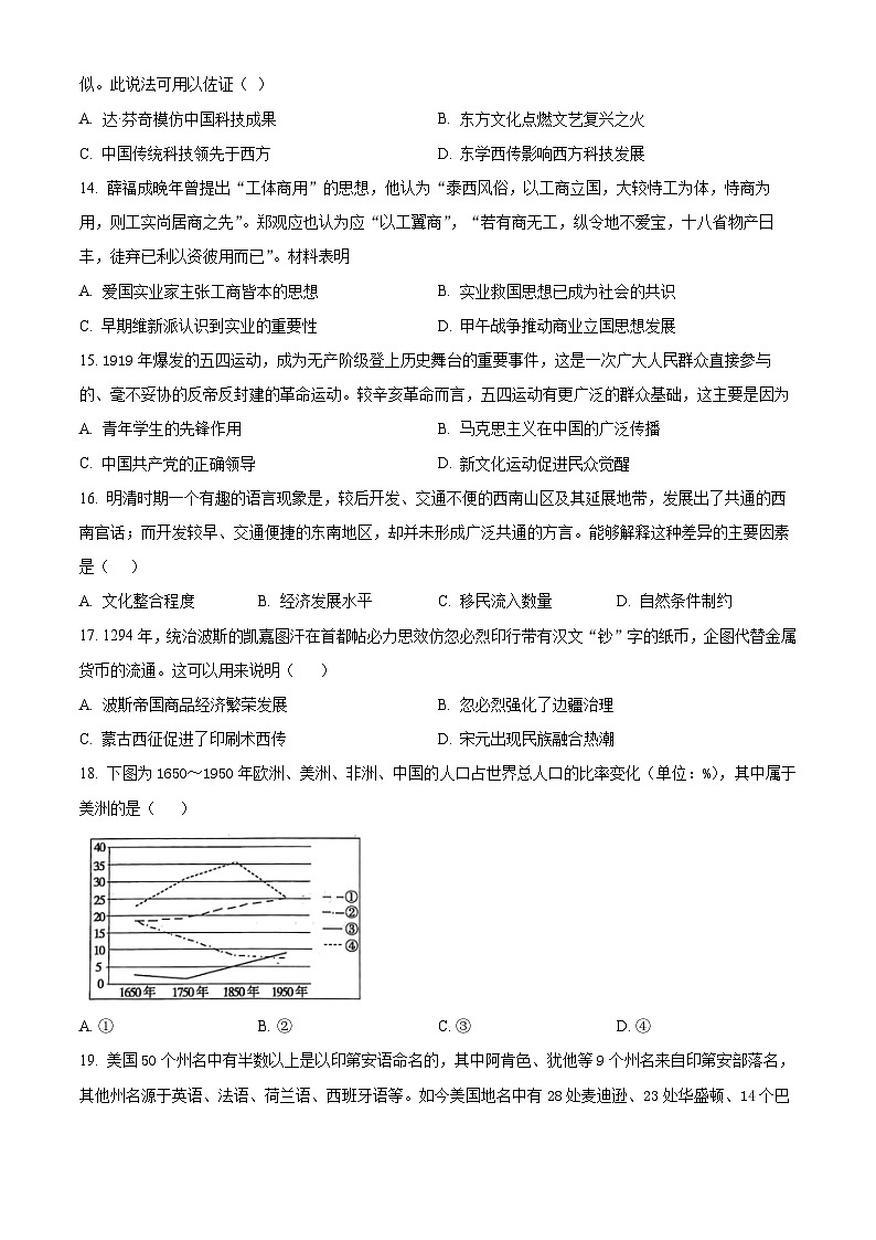 山东省临沂市第十九中学2023-2024学年高二下学期第二次月考历史试题（原卷版+解析版）03