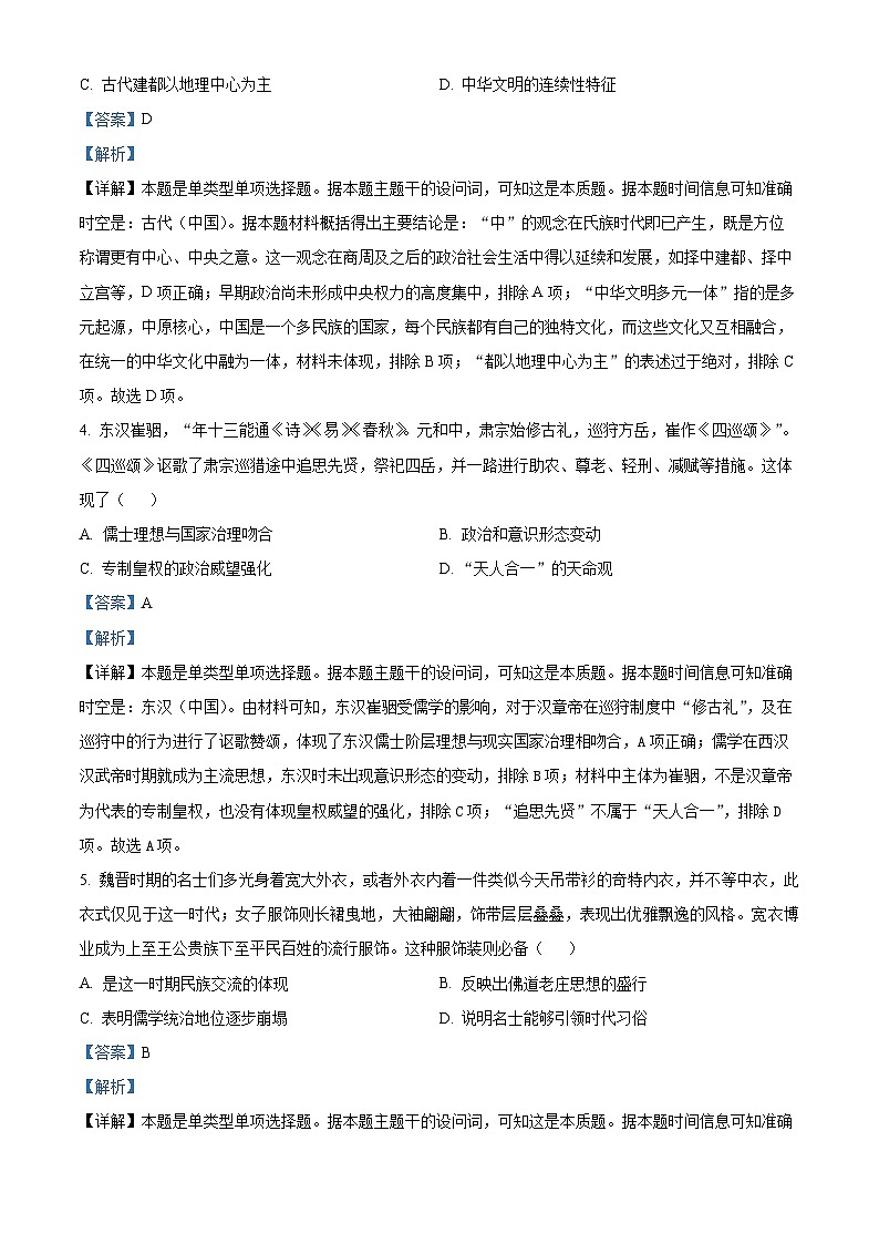 山东省临沂市第十九中学2023-2024学年高二下学期第二次月考历史试题（原卷版+解析版）02