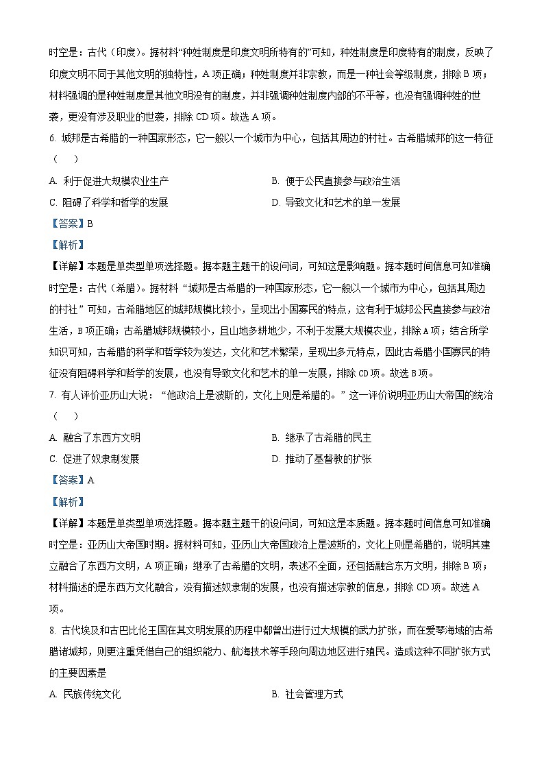 江苏省扬州中学教育集团树人学校2023-2024学年高一下学期期中调研考试历史试卷（原卷版+解析版）03