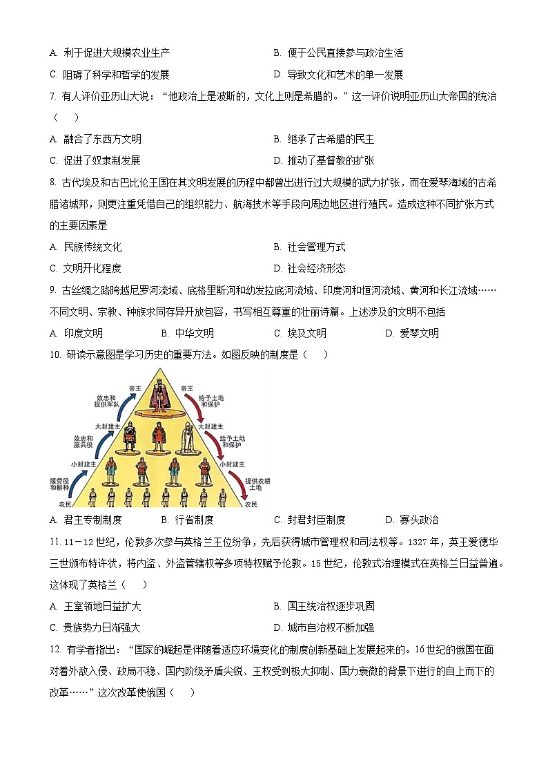 江苏省扬州中学教育集团树人学校2023-2024学年高一下学期期中调研考试历史试卷（原卷版+解析版）02