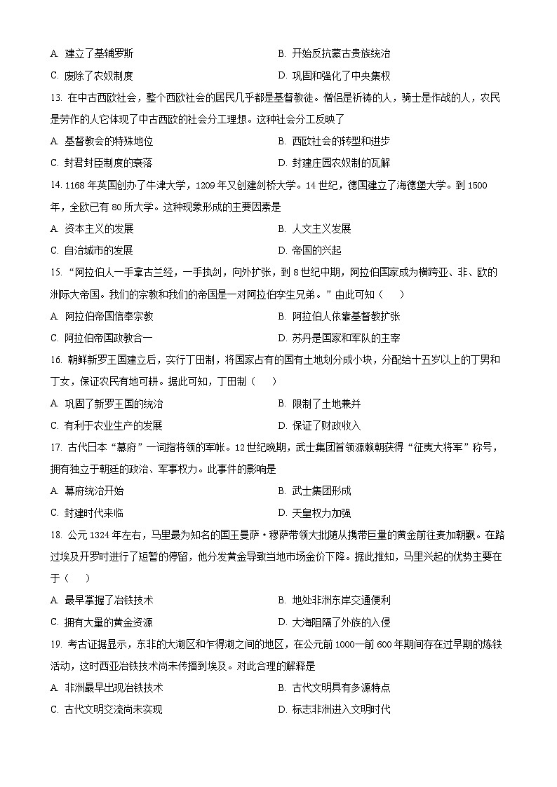 江苏省扬州中学教育集团树人学校2023-2024学年高一下学期期中调研考试历史试卷（原卷版+解析版）03