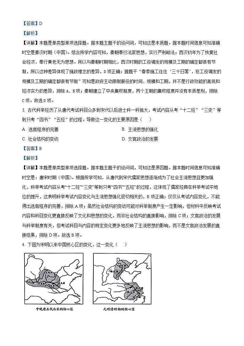 2024届四川省绵阳市高中高三下学期第三次诊断性考试文科综合试卷-高中历史（原卷版+解析版）02