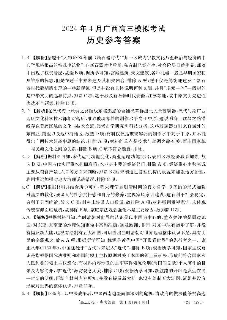 历史427C答案第1页