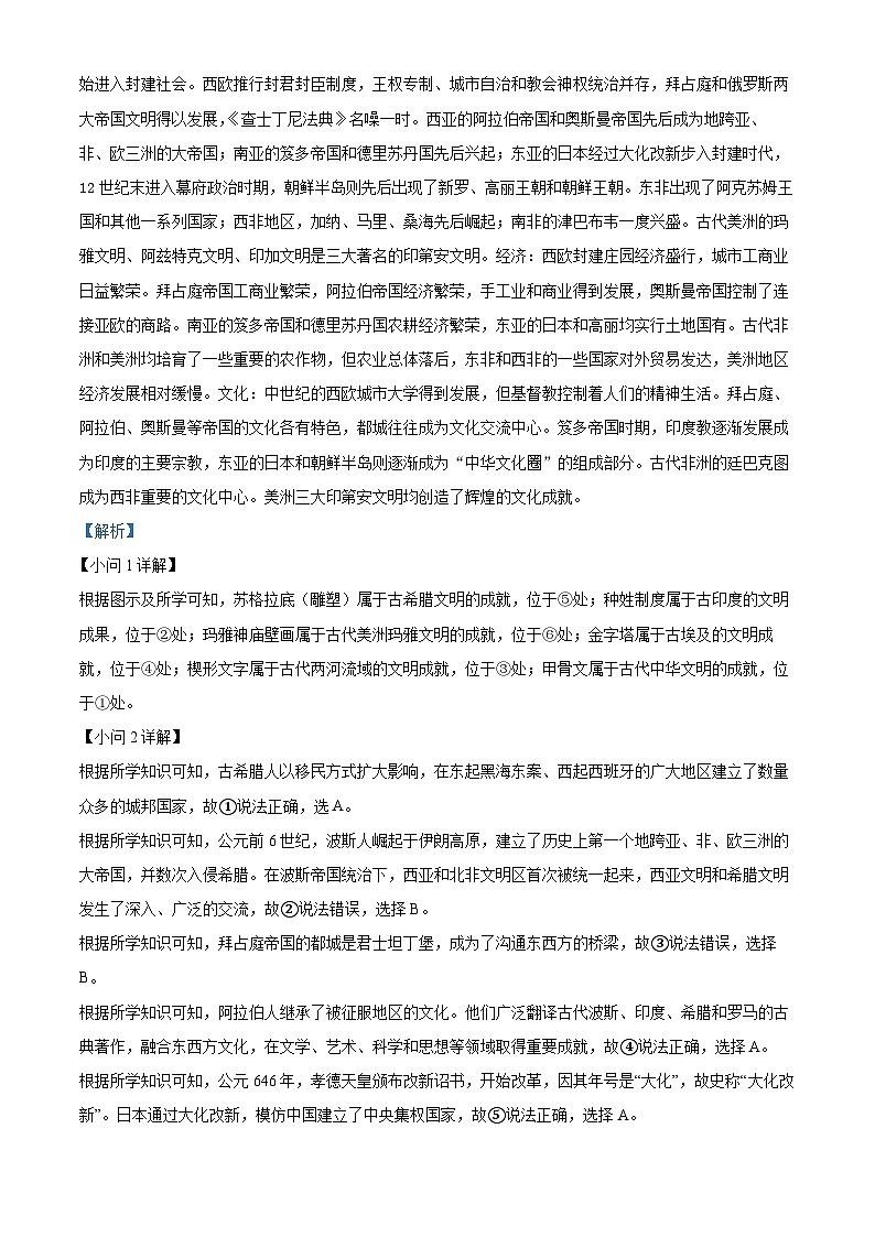 上海市闵行区2023-2024学年高二下学期期中学业质量调研历史试卷（解析版+原卷版）03