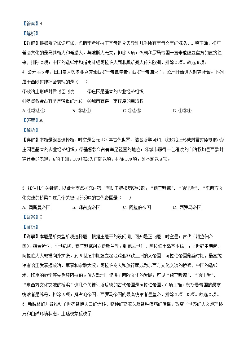 浙江省温岭中学2023-2024学年高一下学期期中测试历史（学考）试题（解析版+原卷版）02