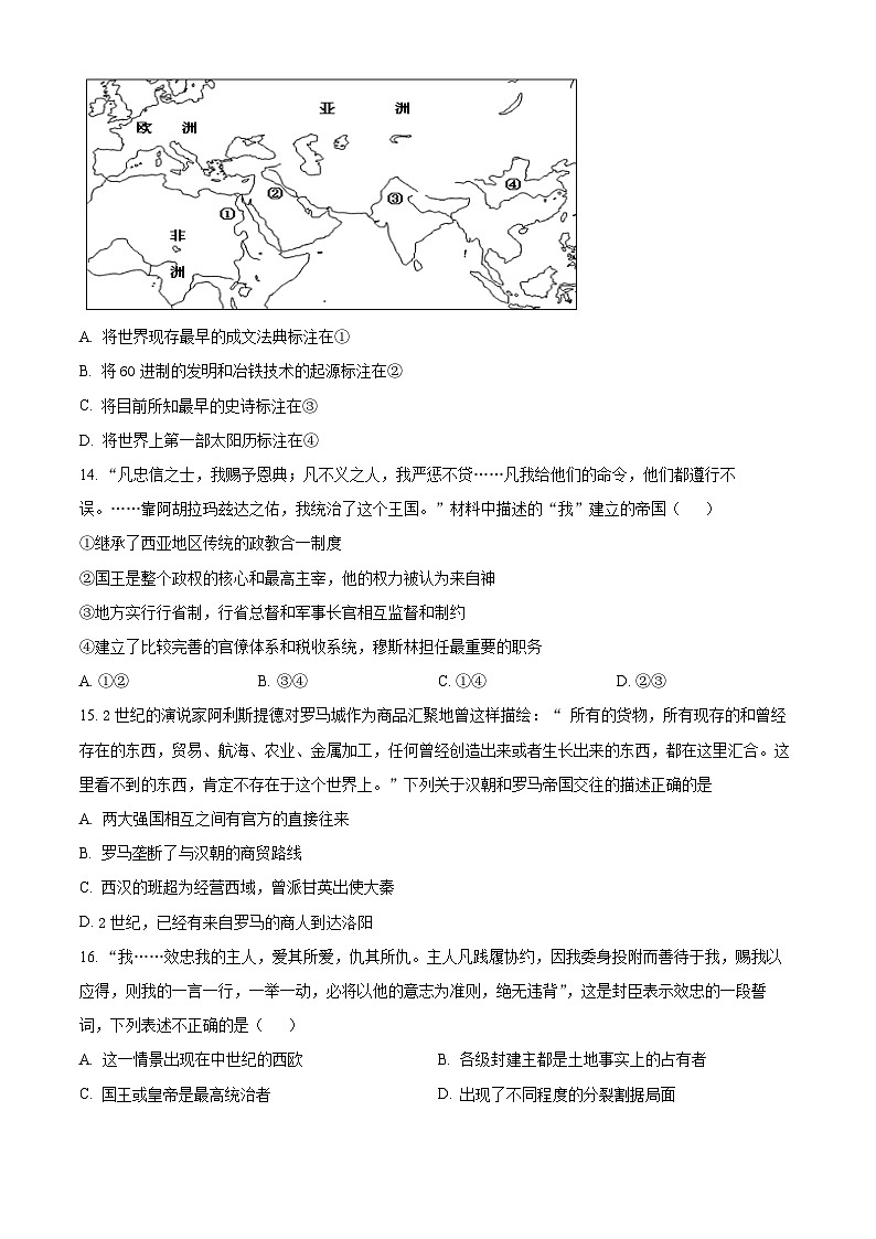 浙江省温岭中学2023-2024学年高一下学期期中测试历史（学考）试题（解析版+原卷版）03