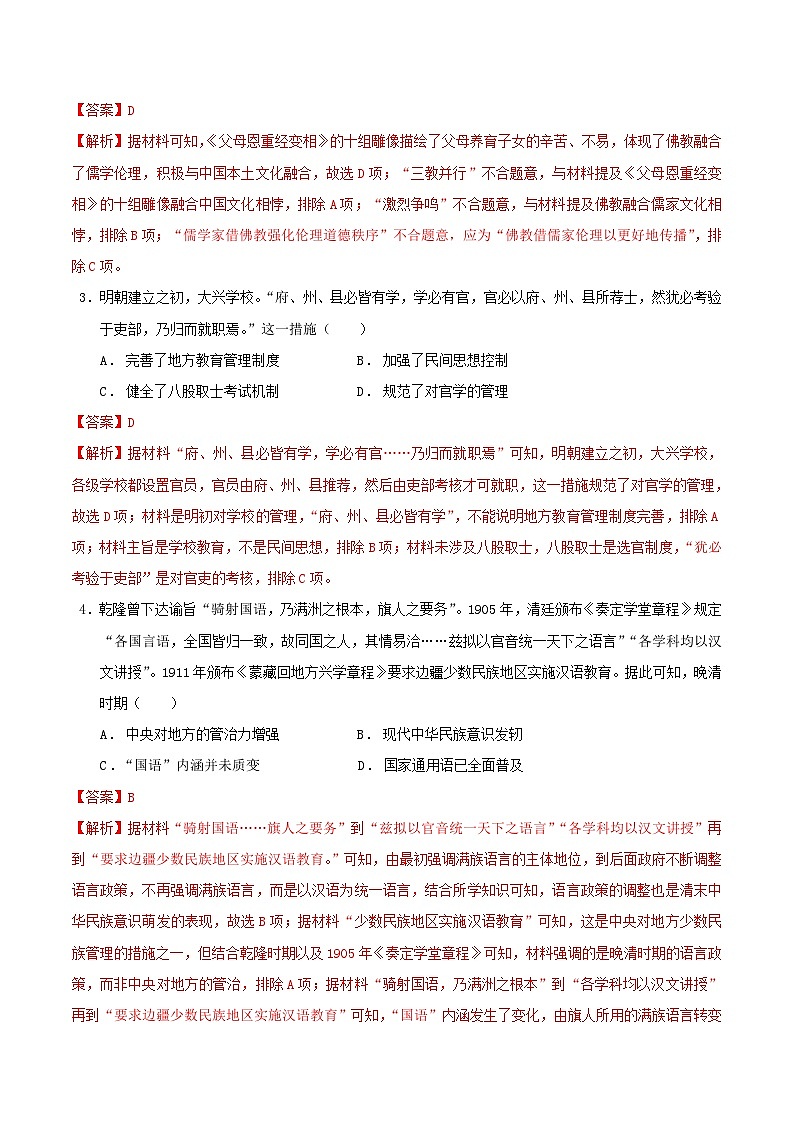 2023-2024学年高二历史下学期期中模拟卷02【测试范围：选择性必修3全册】02