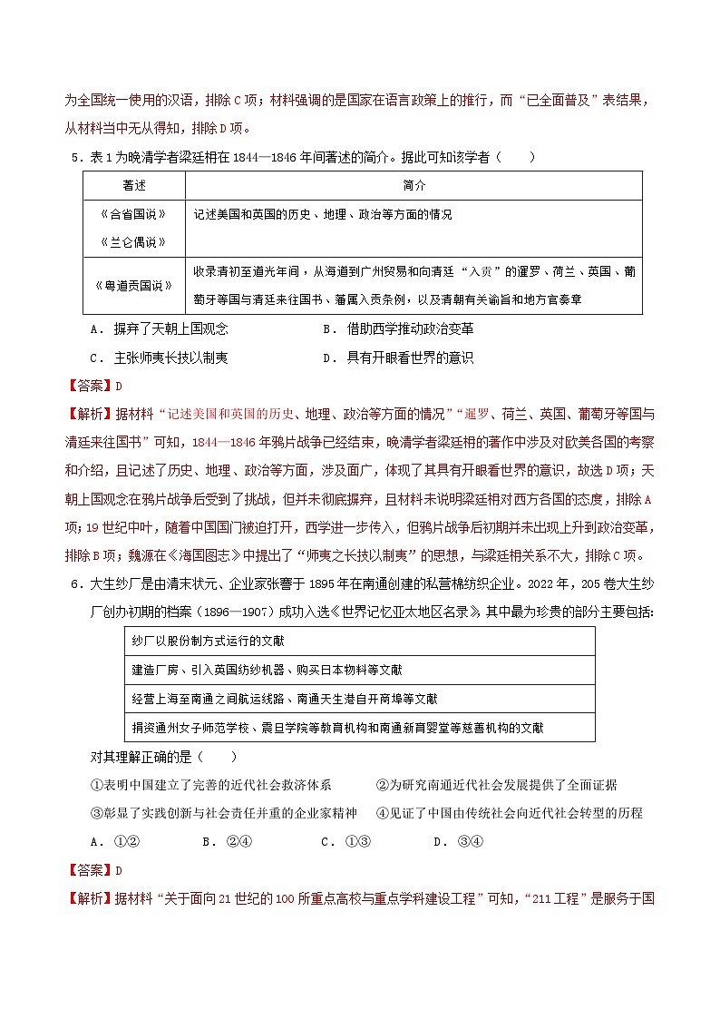 2023-2024学年高二历史下学期期中模拟卷02【测试范围：选择性必修3全册】03