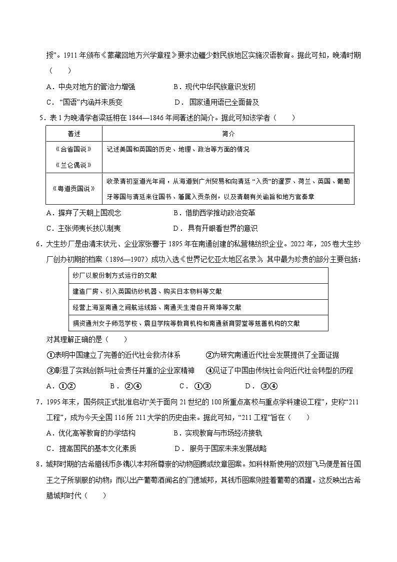 2023-2024学年高二历史下学期期中模拟卷02【测试范围：选择性必修3全册】02