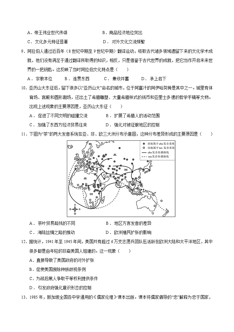 2023-2024学年高二历史下学期期中模拟卷02【测试范围：选择性必修3全册】03