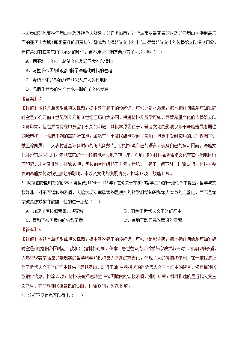 2023-2024学年高一历史下学期期中模拟卷02【测试范围：《中外历史纲要下》第1—15课】02