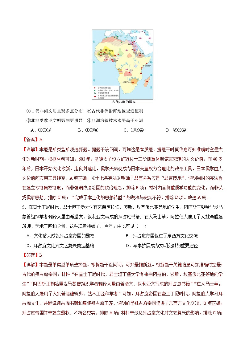 2023-2024学年高一历史下学期期中模拟卷02【测试范围：《中外历史纲要下》第1—15课】03