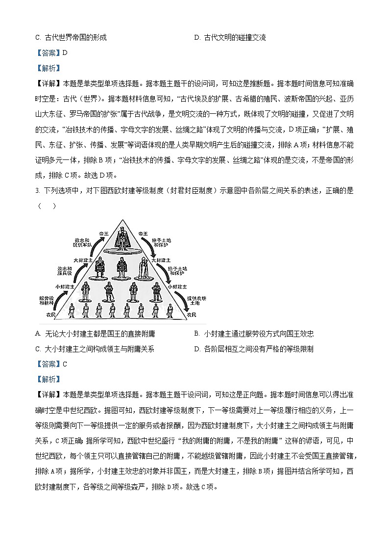 河北省文安县第一中学2023-2024学年高一下学期第二次月考历史试题（解析版）第2页