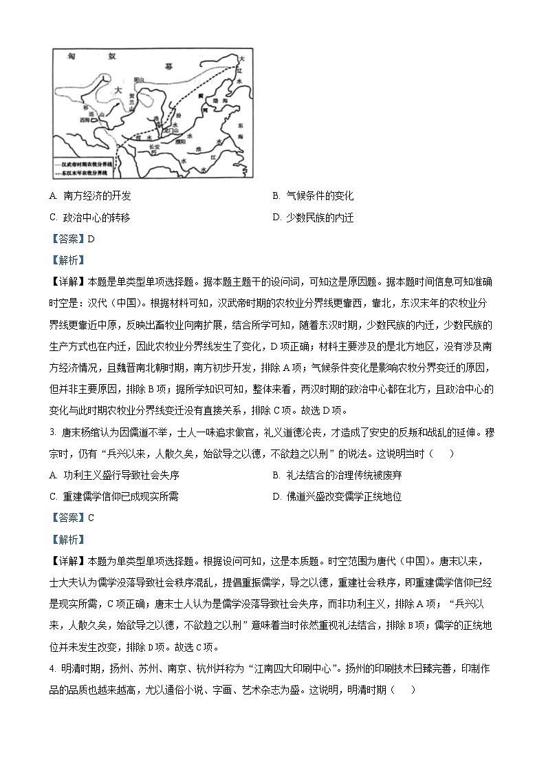 山东省济宁市曲阜市2023-2024学年高二下学期期中历史试题（解析版）第2页