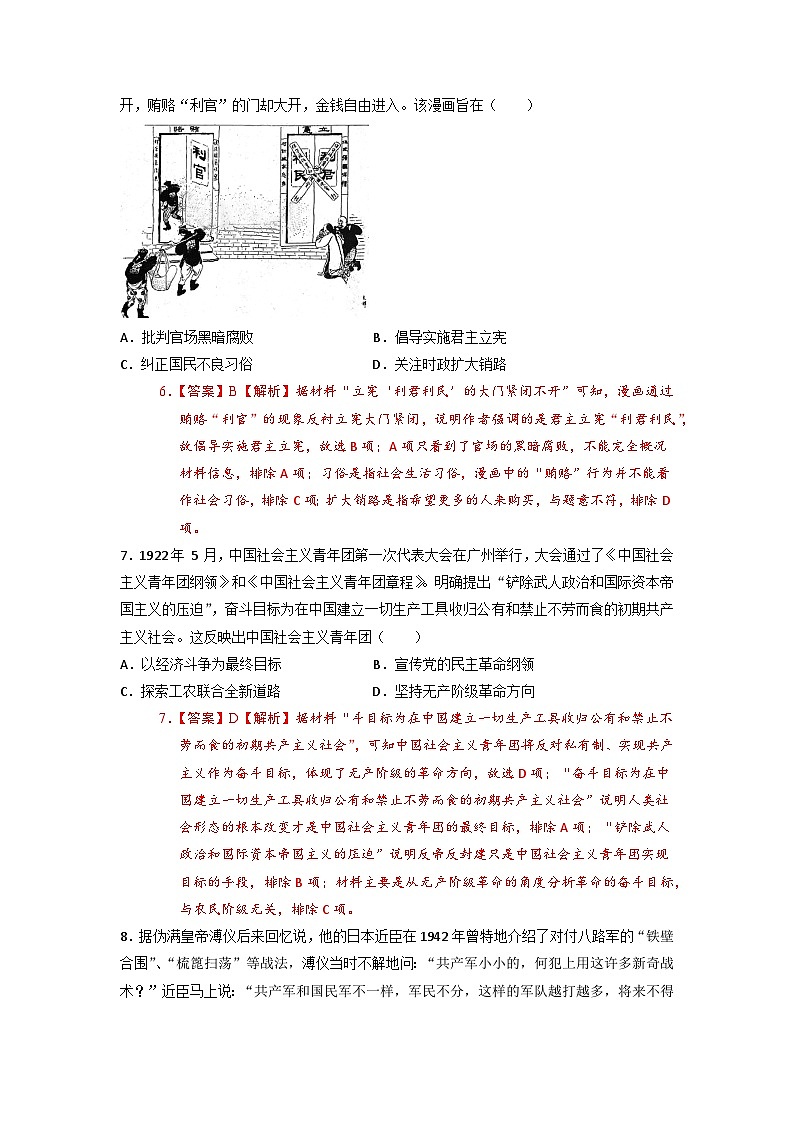 模拟卷01-【赢在高考·模拟8卷】备战2023年高考历史模拟卷（广东专用）03