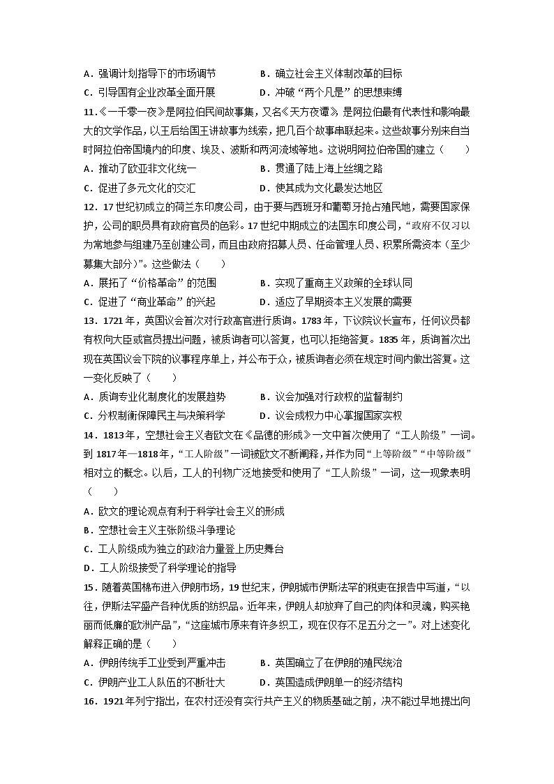 模拟卷01-【赢在高考·模拟8卷】备战2023年高考历史模拟卷（广东专用）03