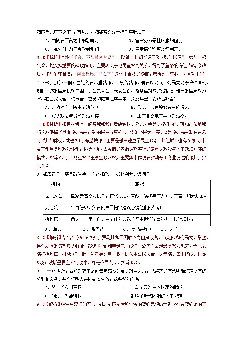 黄金卷02（解析版）第3页
