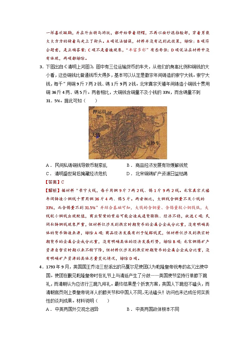 模拟卷03-备战2023年高考历史模拟卷（广东专用）02