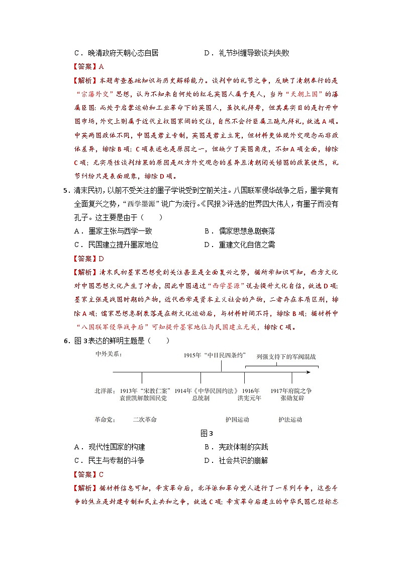 模拟卷03-备战2023年高考历史模拟卷（广东专用）03