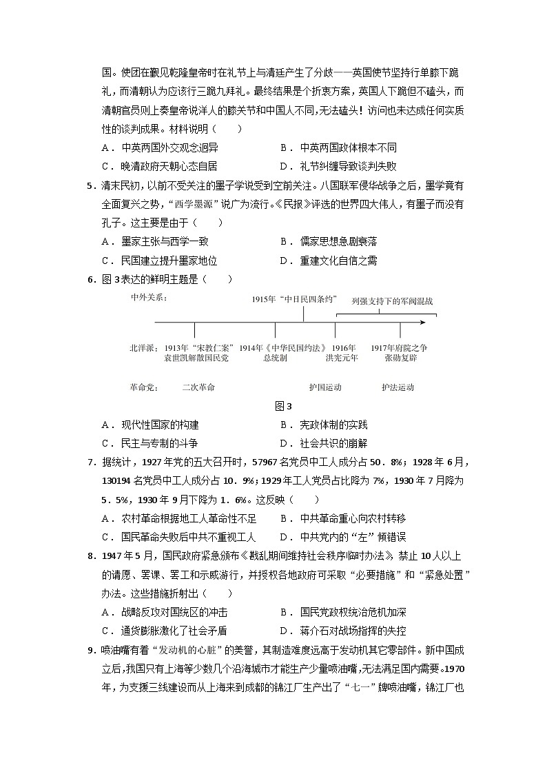 模拟卷03-备战2023年高考历史模拟卷（广东专用）02