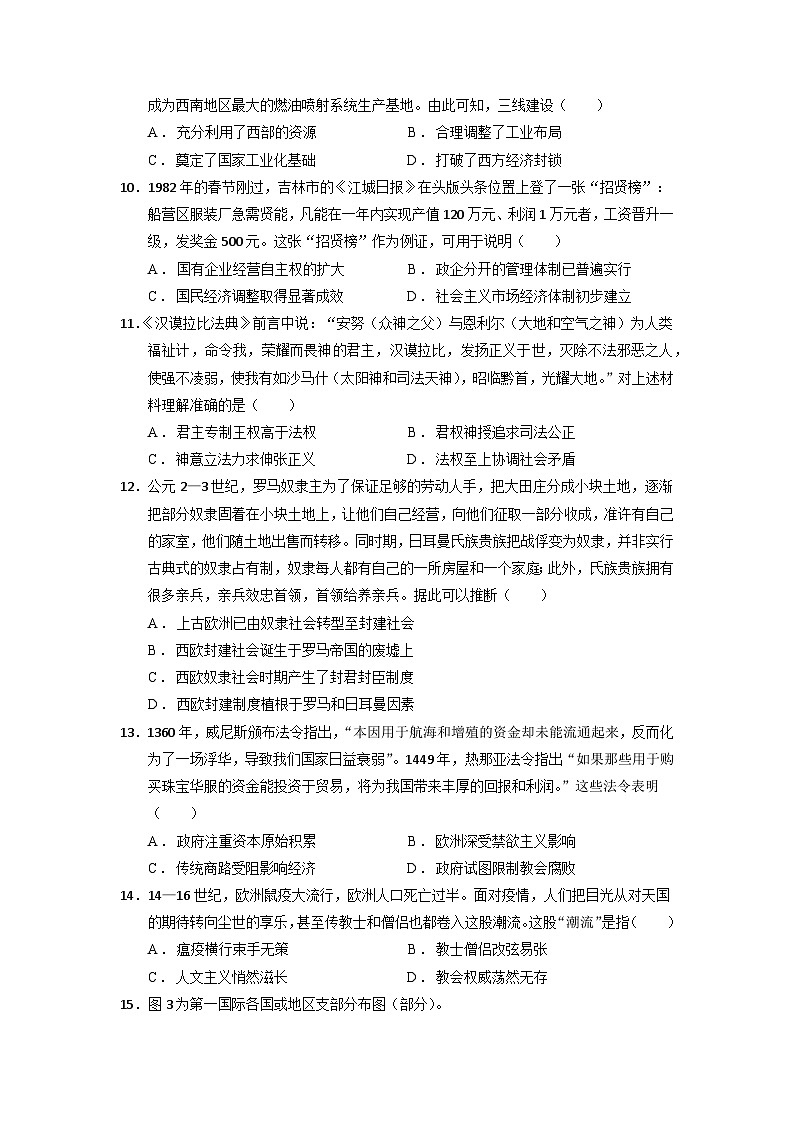 模拟卷03-备战2023年高考历史模拟卷（广东专用）03