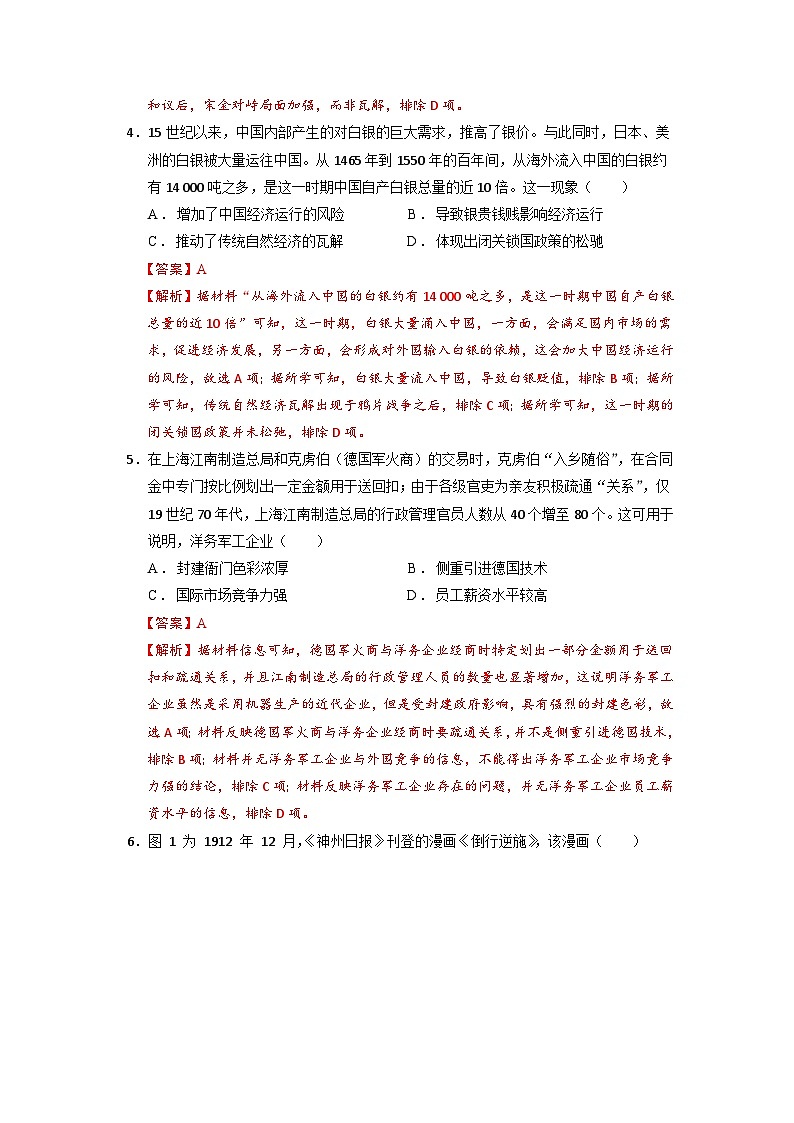 模拟卷05-备战2023年高考历史模拟卷（广东专用）02