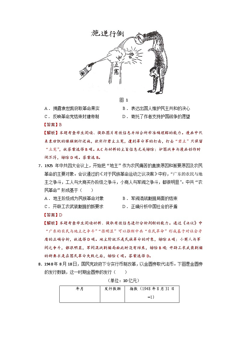 模拟卷05-备战2023年高考历史模拟卷（广东专用）03