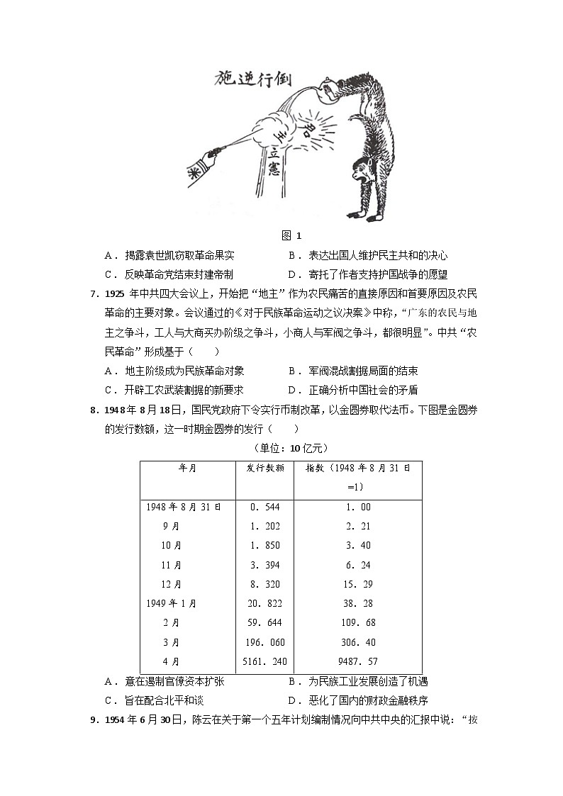 模拟卷05-备战2023年高考历史模拟卷（广东专用）02