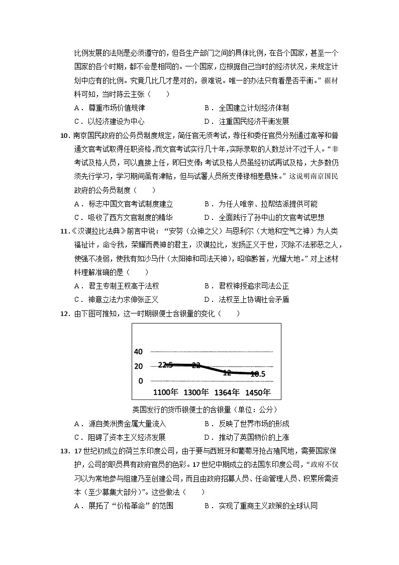 模拟卷05-备战2023年高考历史模拟卷（广东专用）03