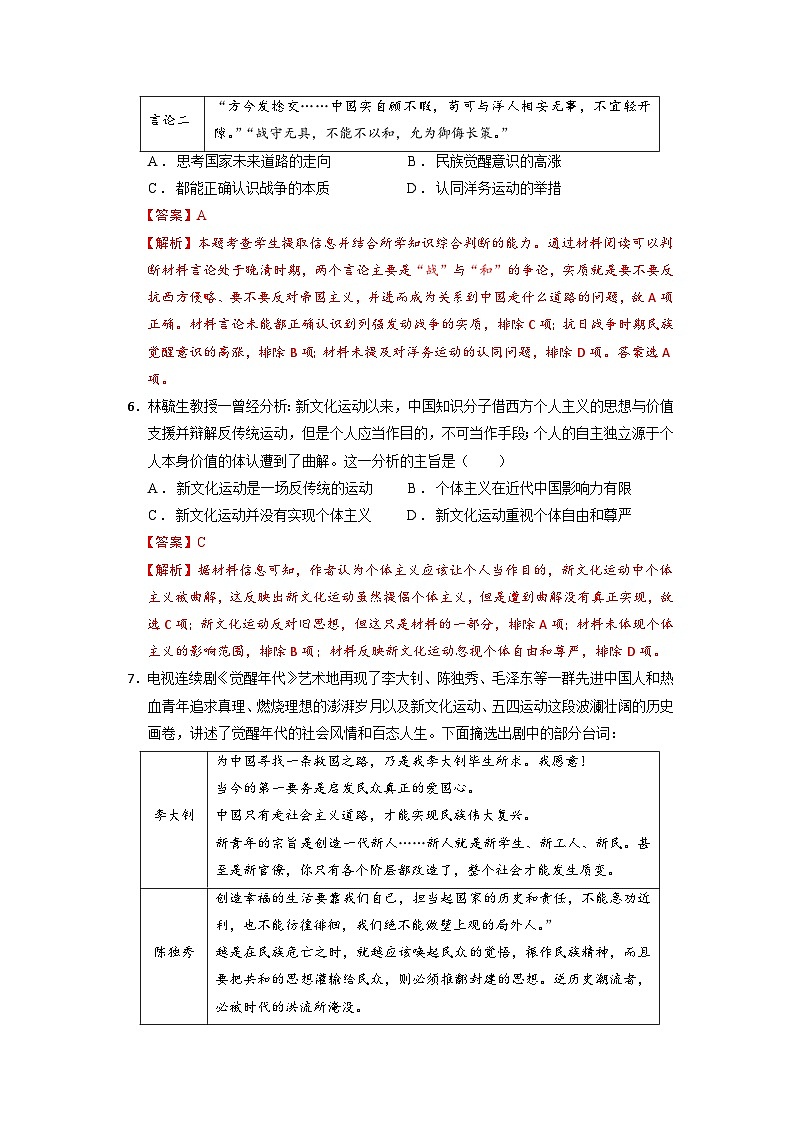 模拟卷06-备战2023年高考历史模拟卷（广东专用）03