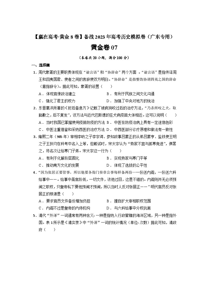黄金卷07（广东专用）（原卷版）第1页