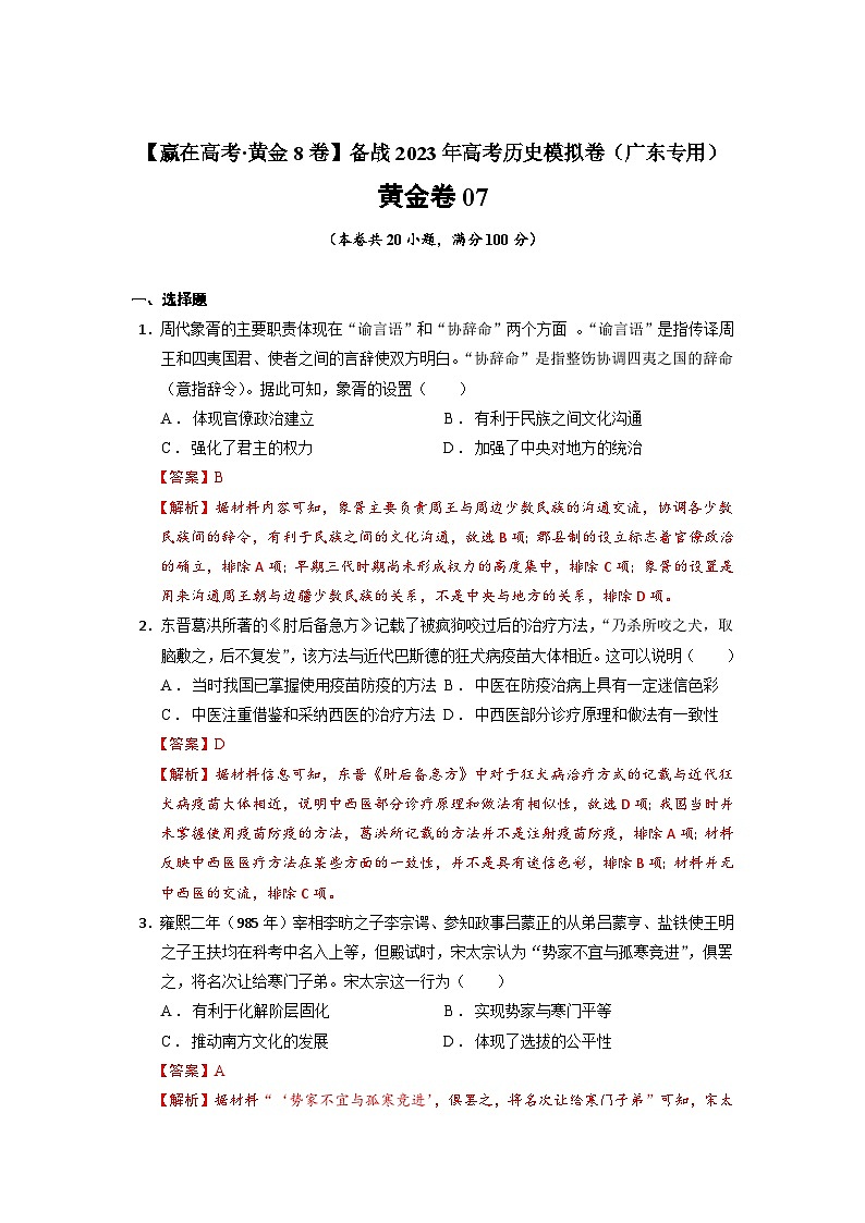 黄金卷07（广东专用）（解析版）第1页