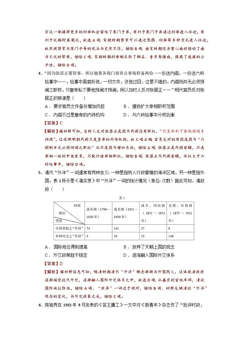 黄金卷07（广东专用）（解析版）第2页