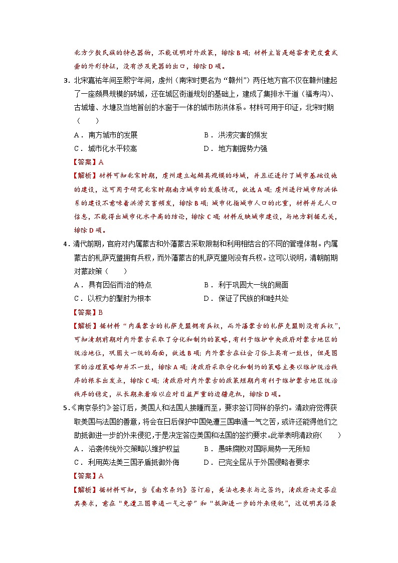 黄金卷08（广东专用）（解析版）第2页