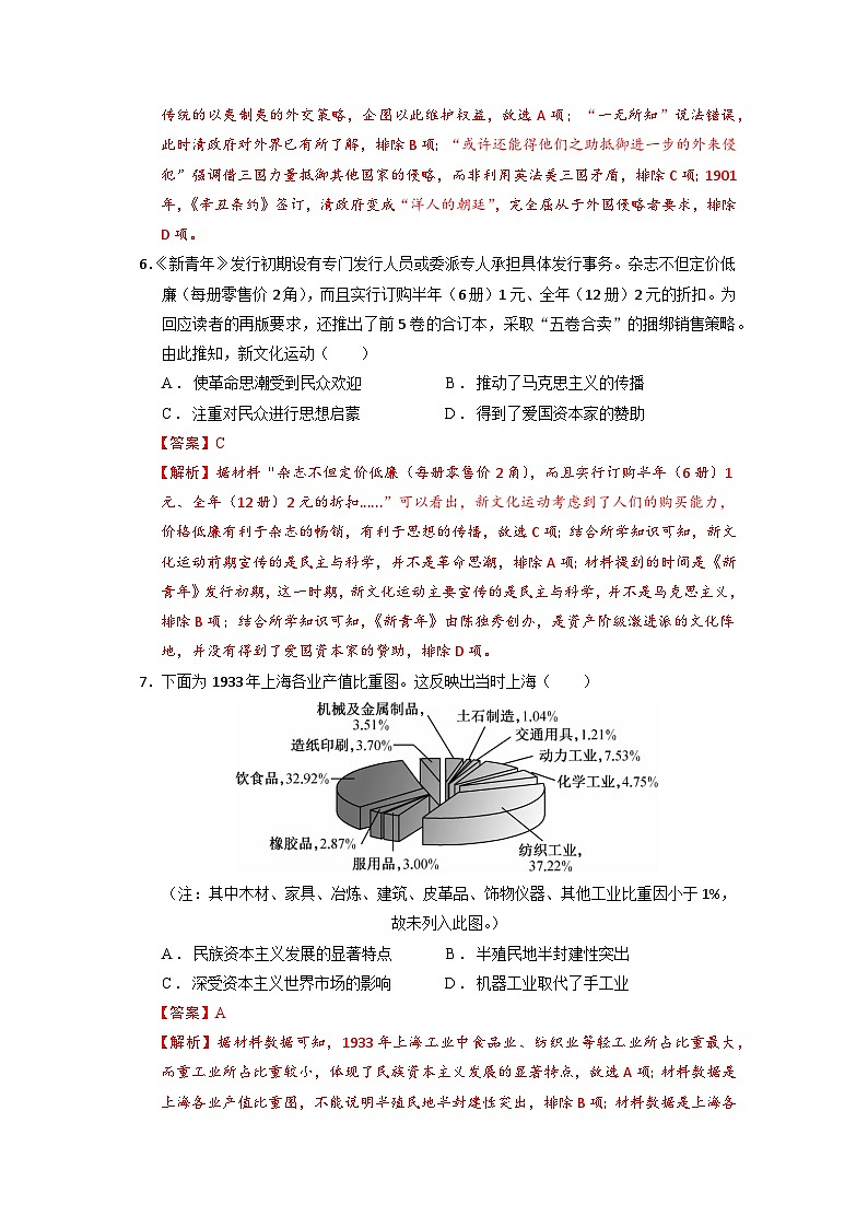 黄金卷08（广东专用）（解析版）第3页