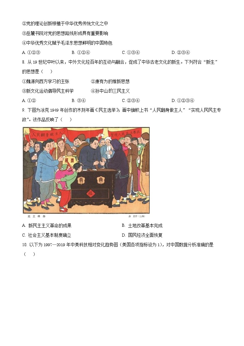 北京市朝阳区2024届高三下学期4月一模试题 历史 Word版含解析03