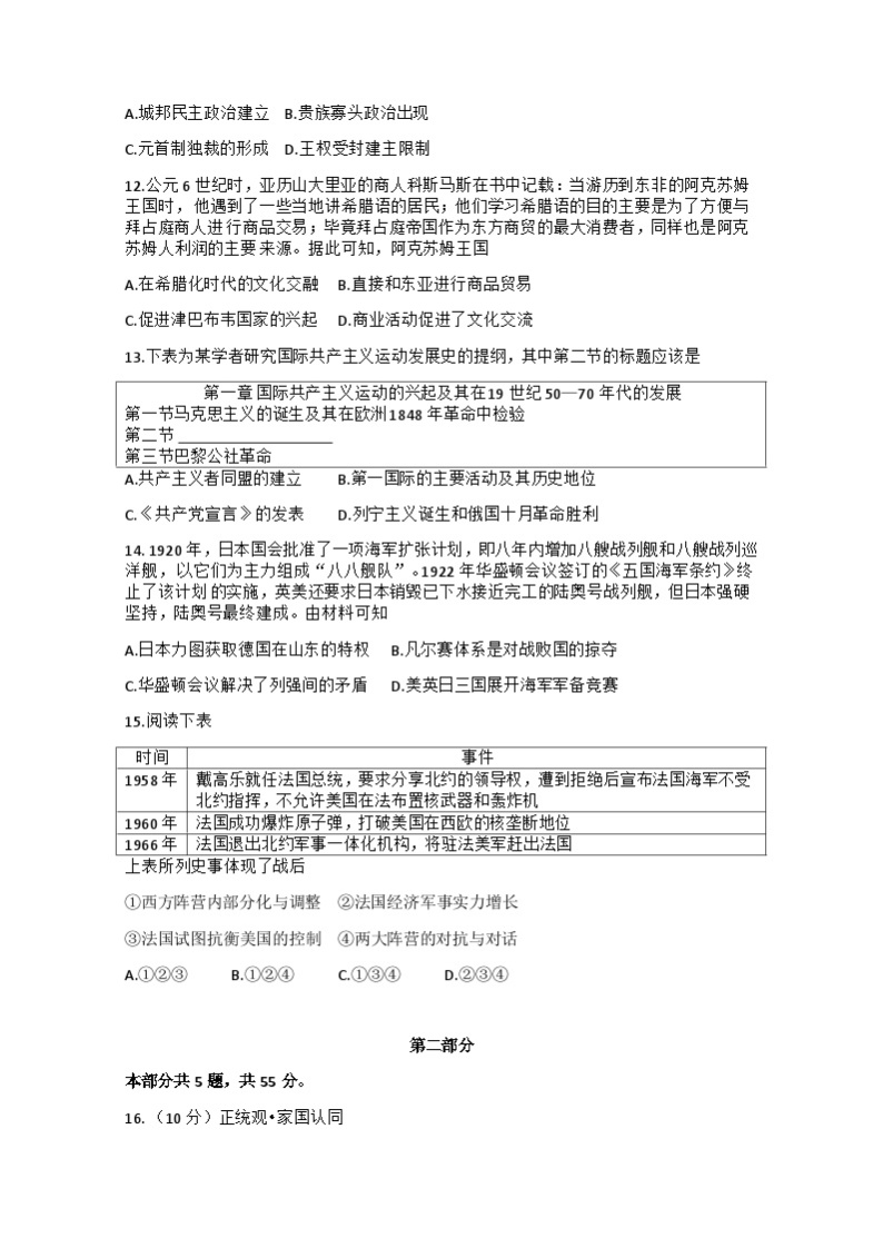 北京市海淀区2023-2024学年高三下学期期中练习（一模）历史试题03