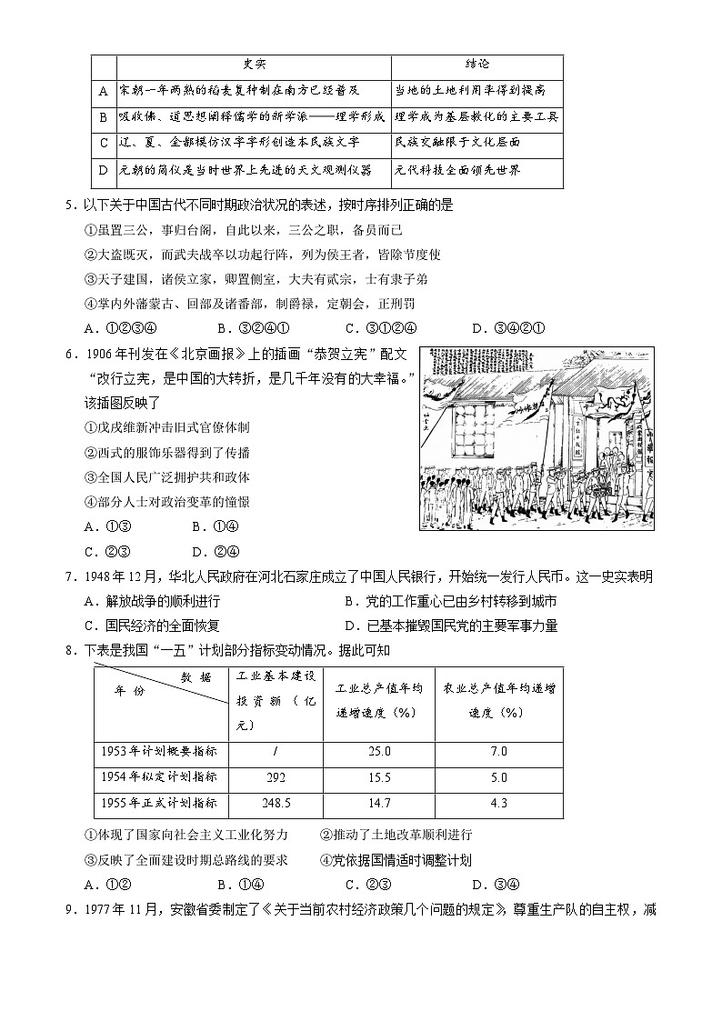 北京市西城区2024届高三下学期4月一模试题 历史 Word版含答案02