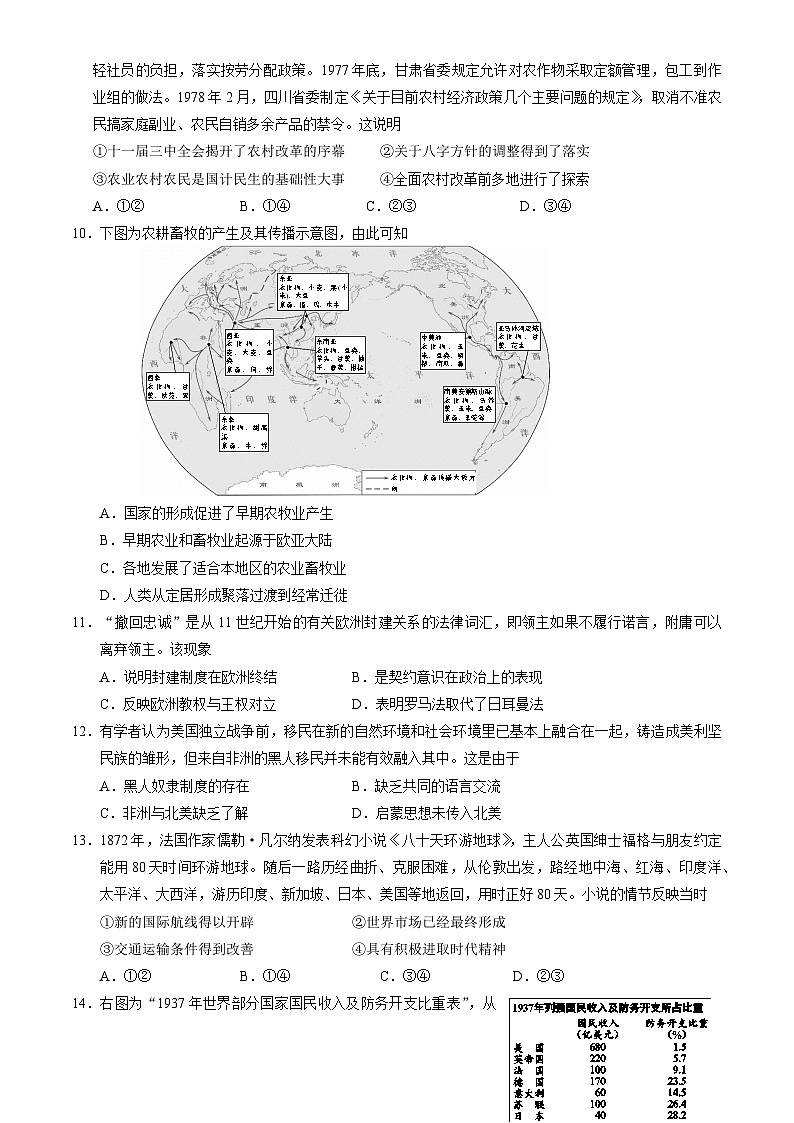 北京市西城区2024届高三下学期4月一模试题 历史 Word版含答案03