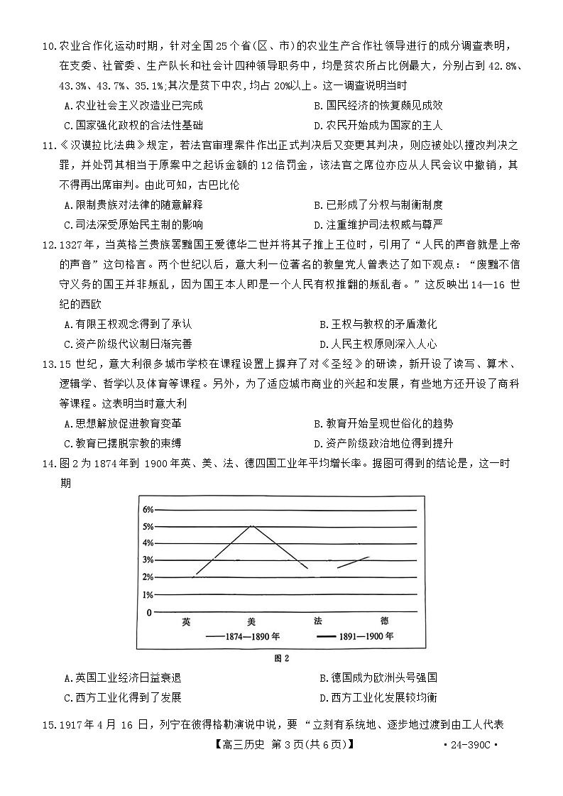 广东省湛江市2024届高三下学期4月二模考试 历史 Word版含解析03