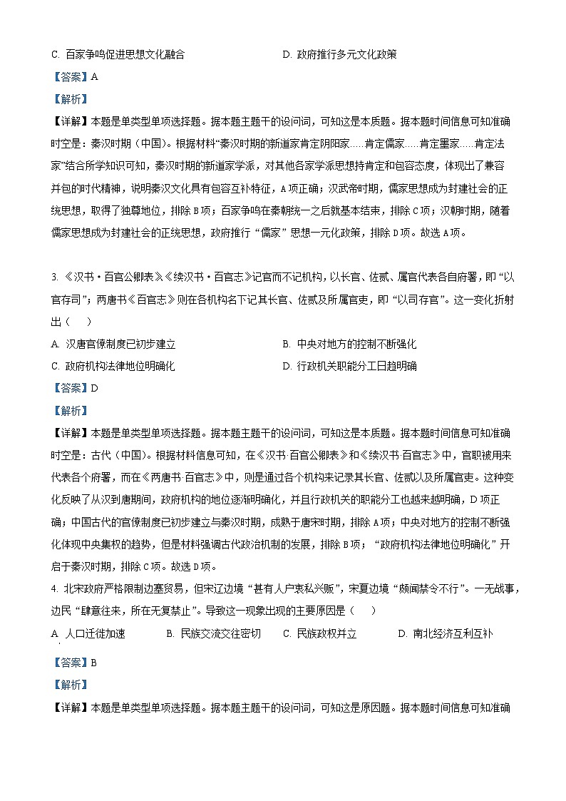 湖北省新高考协作体2024届高三下学期一模考试历史试题 Word版含解析第2页