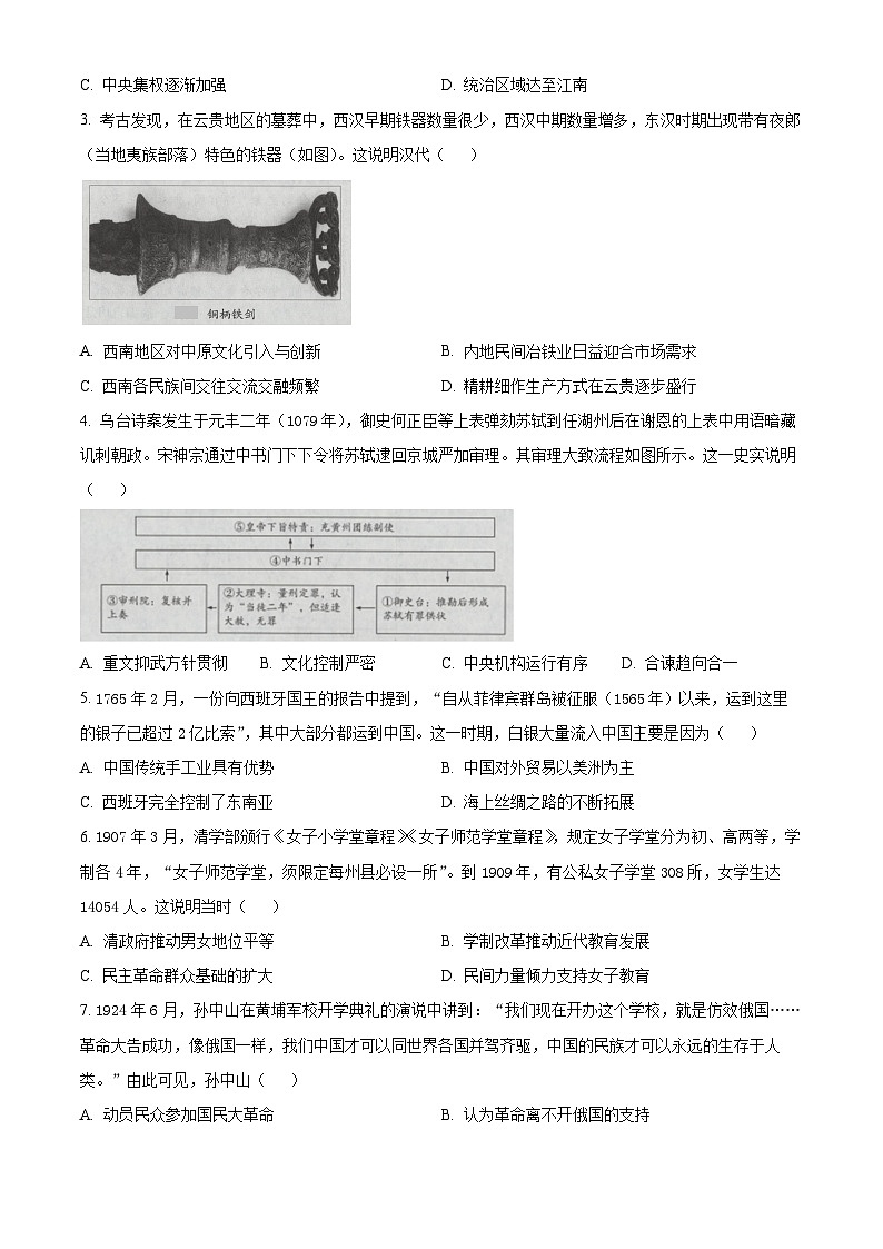海南省2023-2024学年高三下学期学业水平诊断（四）历史试题02