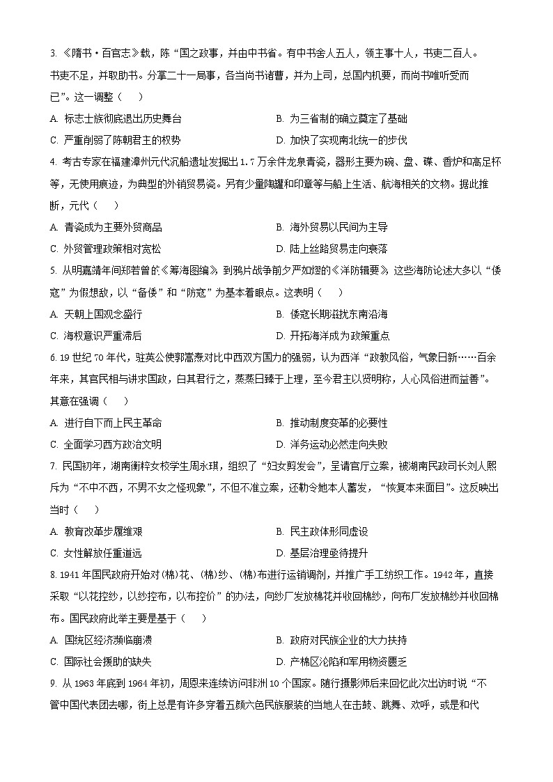 2024届吉林省松原市普通高等学校招生全国统一考试大联考高三历史试题（原卷版+解析版）02
