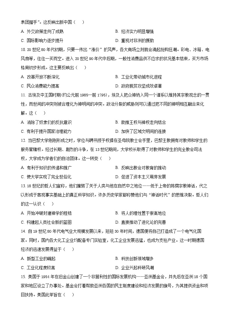 2024届吉林省松原市普通高等学校招生全国统一考试大联考高三历史试题（原卷版+解析版）03