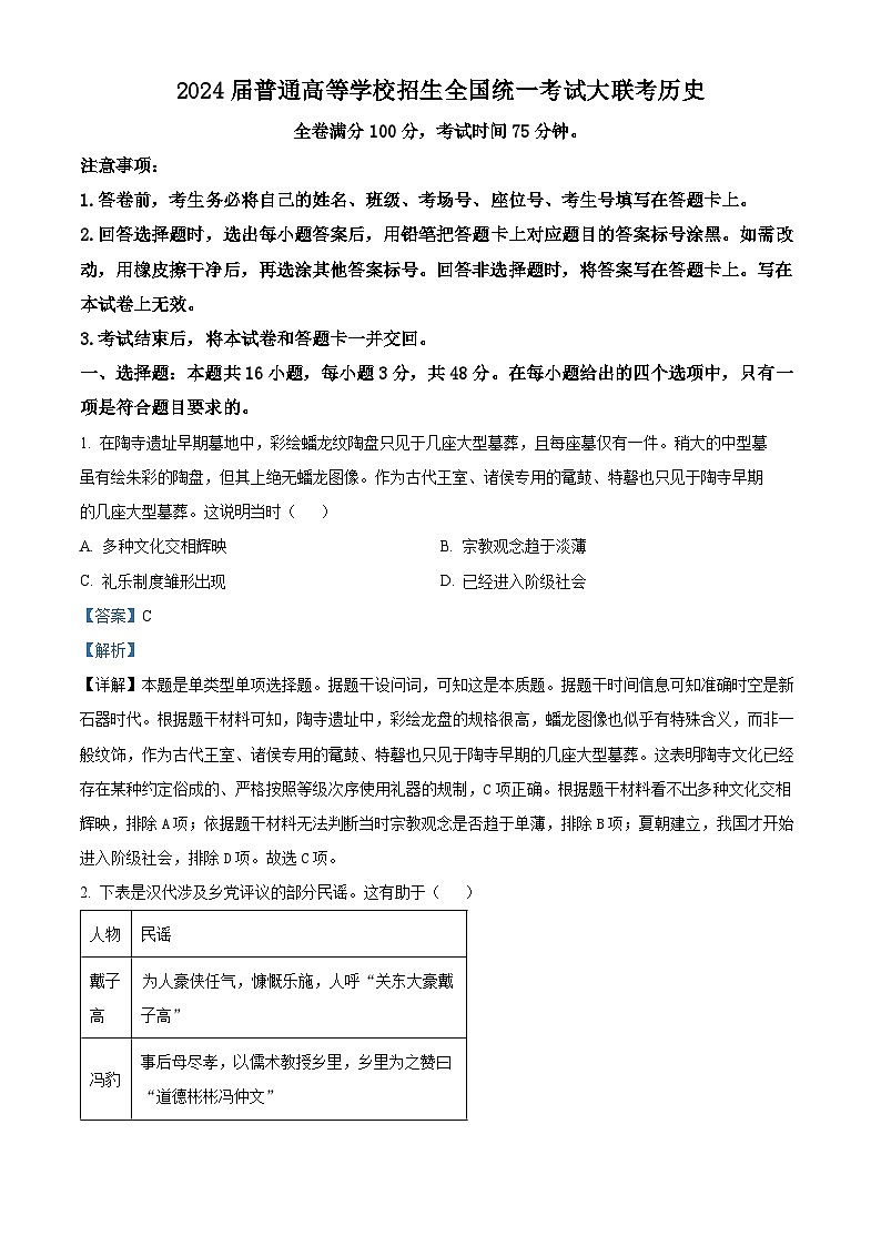 2024届吉林省松原市普通高等学校招生全国统一考试大联考高三历史试题（原卷版+解析版）01
