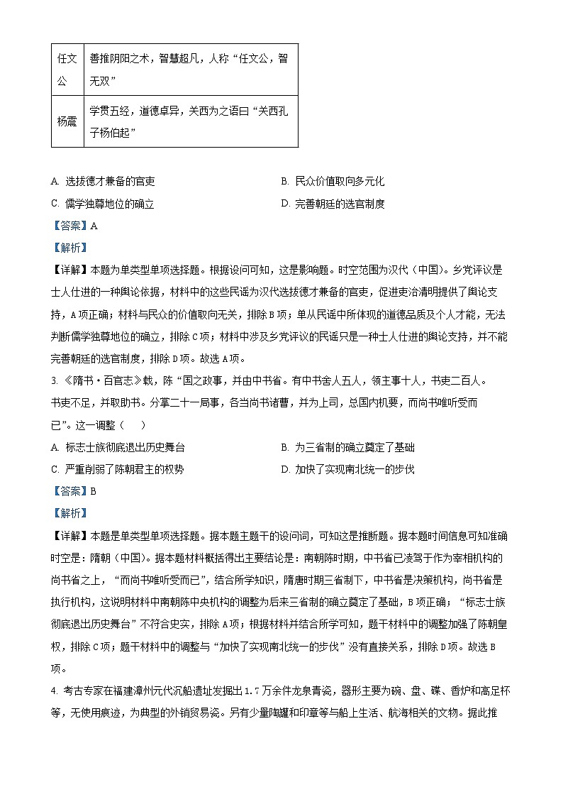 2024届吉林省松原市普通高等学校招生全国统一考试大联考高三历史试题（原卷版+解析版）02