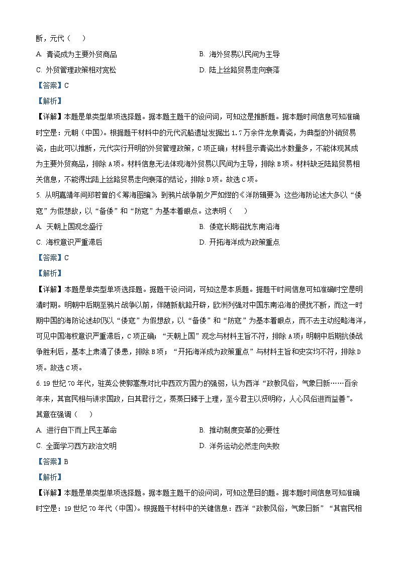 2024届吉林省松原市普通高等学校招生全国统一考试大联考高三历史试题（原卷版+解析版）03