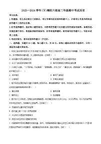 河南省南阳市六校联考2023-2024学年高二下学期期中考试历史试题（原卷版+解析版）