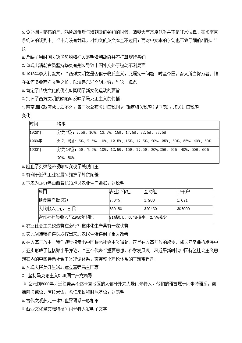安徽省皖南八校2024届高三下学期4月第三次联考历史试题（Word版附解析）02